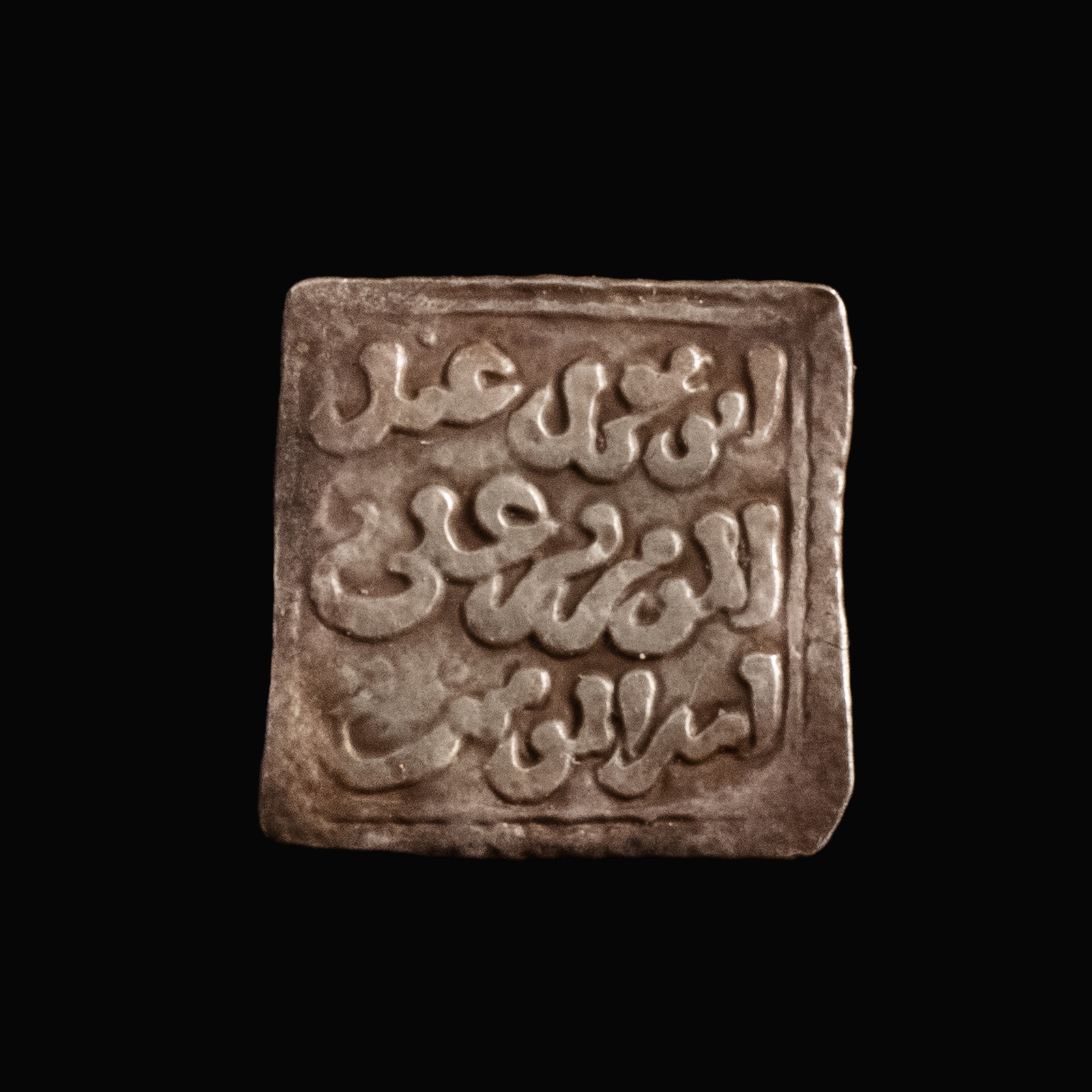 Almohad Caliphate, AR square ½ Dirham, Cordoba, very rare
